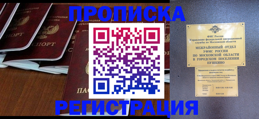 прописка иностранных граждан в Тыве