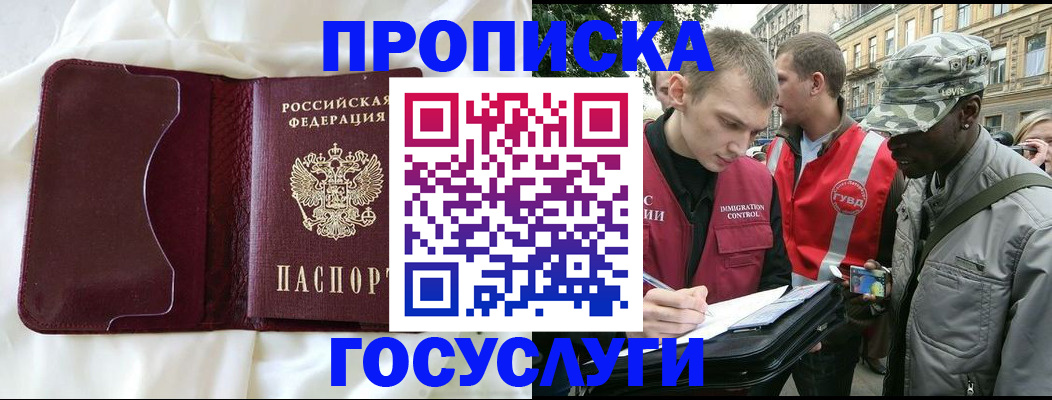 прописка законно в Тыве